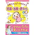 子育てハッピーアドバイス　妊娠・出産・赤ちゃんの巻