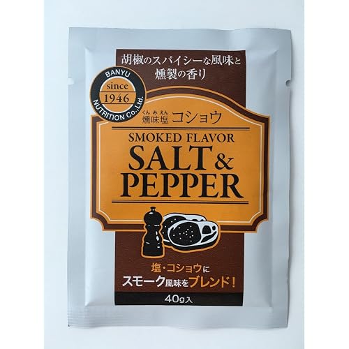 萬有栄養 燻味塩コショウ