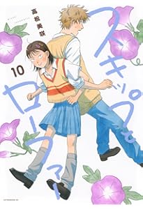 スキップとローファー コミック 1-11巻セット (講談社) | 高松美咲 |本