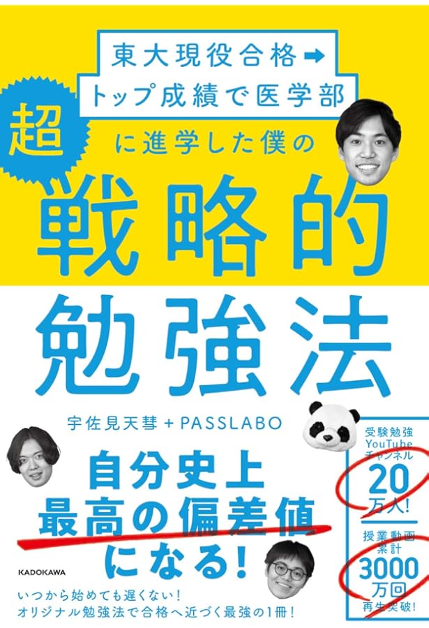 共通テスト直前に絶対に読むべき本 | PASSLABO, 宇佐見 天彗 |本