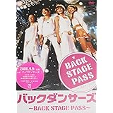 バックダンサーズ! ~BACK STAGE PASS~ [DVD]