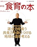 食育の本 ――「食育」のすべてがわかる!