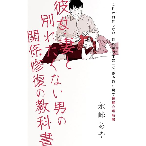 元カノと復縁したい男が人生すべて成功する超実践的7ステップ | 永峰