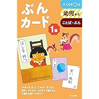 user_137e02b5専用　くもん 幼児向け 絵本・カードセット　絵じてん ☆ma様専用☆くもん 100てんキッズカード 数、お話作り