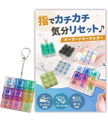 Amazon.co.jp: キーボード キーホルダー 4キー 光る 七色の光 カチカチ