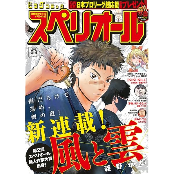Amazon.co.jp: ビッグコミックスペリオール (8号) : 本