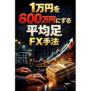 Amazon.co.jp 売れ筋ランキング: 投資分析・売買戦略 の中で最も人気の