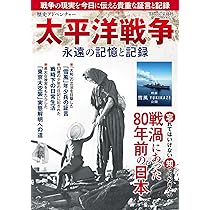 【カリメル】戦争記事戦争集結玉音放送珍品貴重！ ドキュメント終戦 1945 | ダイアプレス |本 | 通販 | Amazon