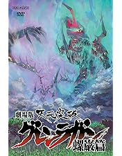 Amazon.co.jp: 天元突破グレンラガン 全9巻セット [マーケットプレイス