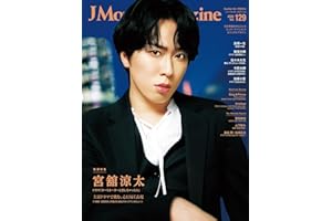 J Movie Magazine Vol.129【表紙：宮舘涼太 ドラマ「ターミネーターと恋しちゃったら」】 (パーフェクト・メモワール)