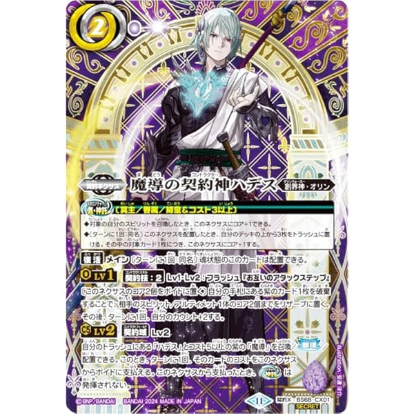 Amazon.co.jp: バトルスピリッツ 魔導の契約神ハデス（シークレット 