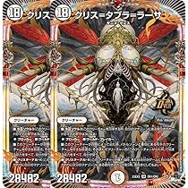 Amazon.co.jp: 【2枚セット】デュエル・マスターズ 23EX3OR1 クリス