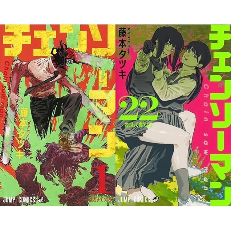 チェンソーマン コミック 1-22巻セット (集英社) | 藤本タツキ |本