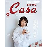 Casa BRUTUS(カーサ ブルータス) 2019年 11月号 [茶の湯への道。/石田ゆり子]