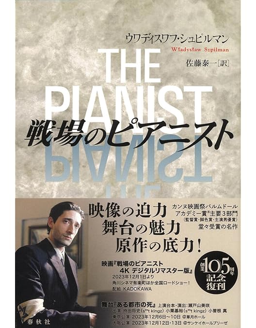 Amazon.co.jp: 戦場のピアニスト 公開10周年記念 スペシャル