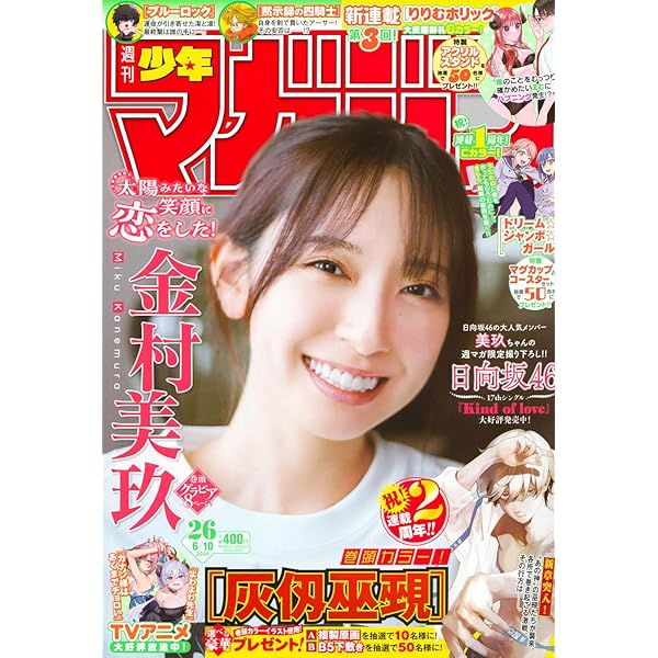 週刊 少年マガジン (2026年02月25日号) |本 | 通販 | Amazon