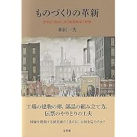 産業競争力 実証から理論へ Ⅰ 組織能力篇 | 藤本 隆宏 |本 | 通販