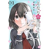 僕の彼女はデッカワイイ 1巻 直筆サイン本 まんが王アクリルスタンド 2巻 僕の彼女はデッカワイイ 1」sanorin [電撃コミックスNEXT