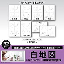 Amazon.co.jp: 白地図 日本地図 世界地図 B2 Archest (【B2】日本地図8