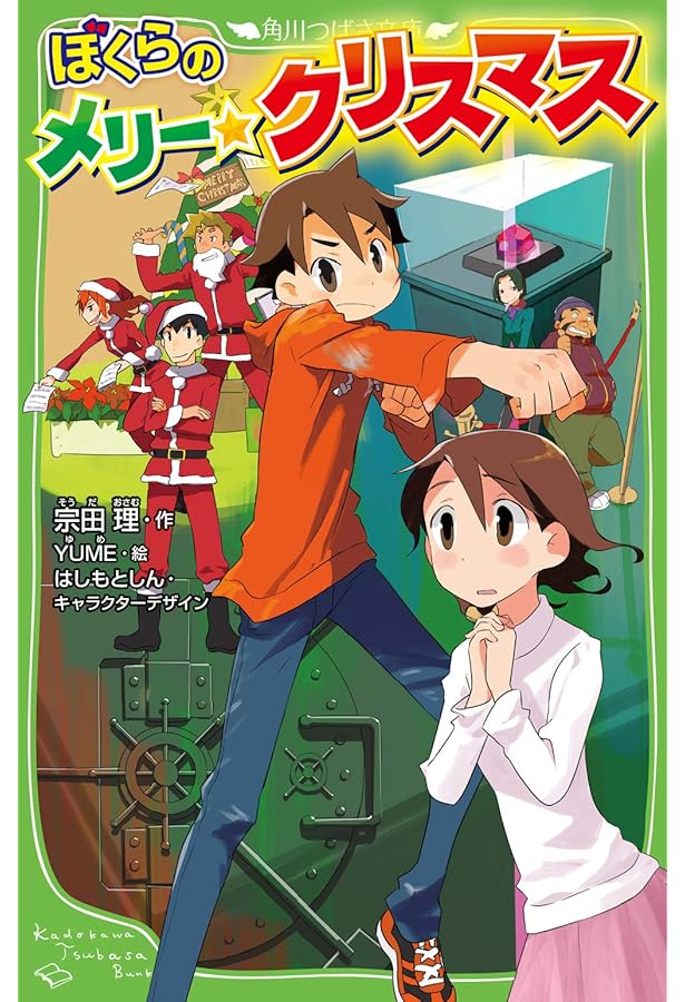 Amazon.co.jp: (13)ぼくらの『第九』殺人事件 (「ぼくら」シリーズ 13