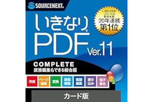 ソースネクスト ｜ いきなりPDF Ver.11 COMPLETE（最新版） ｜ PDF作成・編集・変換ソフト ｜ Windows対応