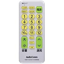 Amazon | オーム(OHM) AudioComm テレビ専用簡単リモコン AV