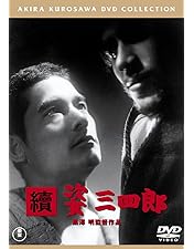 Amazon.co.jp: 姿三四郎[東宝DVD名作セレクション] : 大河内傳
