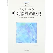 日本キリスト教社会福祉の歴史   /ミネルヴァ書房/日本キリスト教社会福祉学会（単行本） 中古】 日本キリスト教社会福祉の歴史/ミネルヴァ書房/日本