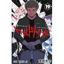 ワールドトリガー 18 (ジャンプコミックス) | 葦原 大介 |本 | 通販