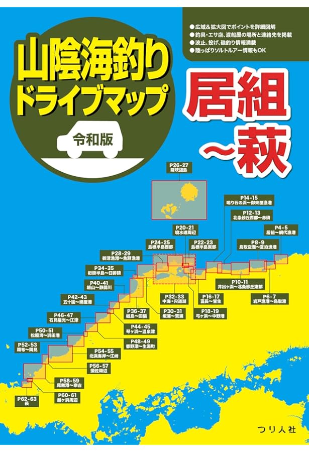 新版 空撮 波止ガイド 広島・山口東部版 | レジャーフィッシング編集部