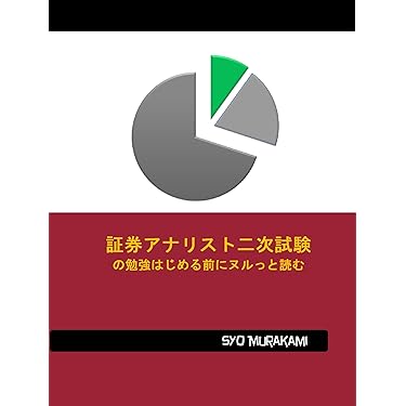 Amazon.co.jp 売れ筋ランキング: 証券アナリストの資格・検定 の