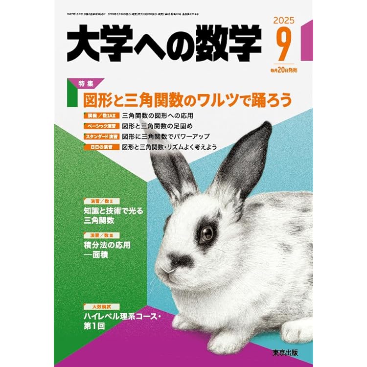 【断裁済】大学への数学 合否を分けたこの1題 2002〜2006（5冊） 断裁済】大学への数学 合否を分けたこの1題 2002〜2006（