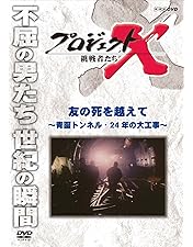 Amazon.co.jp: プロジェクトX 挑戦者たち DVD-BOX Ⅲ : 国井雅比古