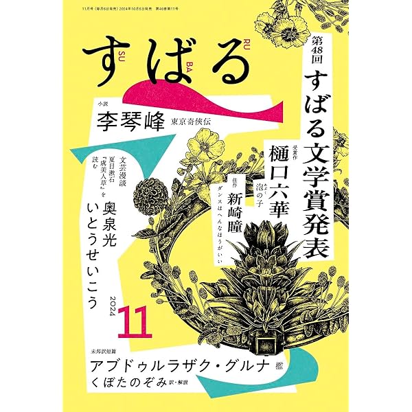 Amazon.co.jp: 太宰治賞2024 (単行本 -) : 筑摩書房編集部: 本