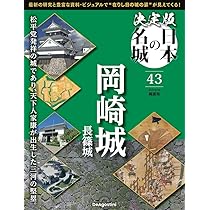 決定版 日本の名城 第44号(安土城2) [分冊百科] (付