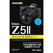 今すぐ使えるかんたんmini Nikonニコン Z5II 基本＆応用撮影ガイド