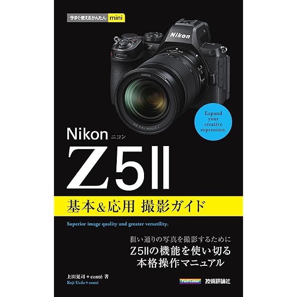 今すぐ使えるかんたんmini Nikonニコン Z6III 基本＆応用撮影ガイド