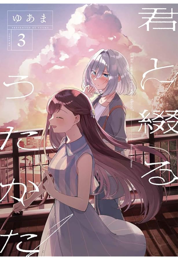 君と綴るうたかた 1〜6巻 全巻（完結）セット 初版 有償特典あり 全巻