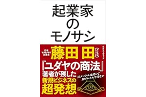 起業家のモノサシ