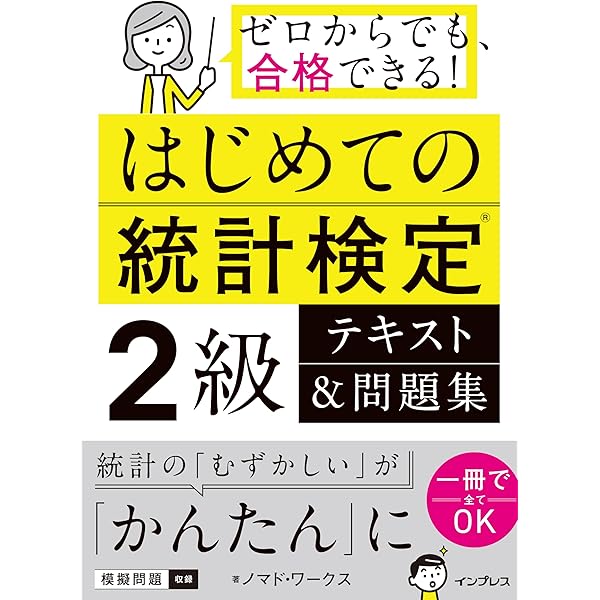 確率統計(第2版) (工学系数学テキストシリーズ) | 上野 健爾, 工学系