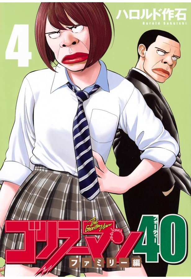 ゴリラーマン40 コミック 1-4巻セット (講談社) | ハロルド作石 |本