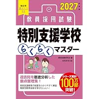 2027年度版 福岡県・福岡市・北九州市の小学校教諭 過去問 (福岡県の