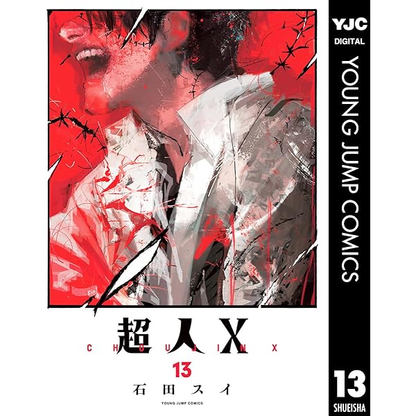 超人X １〜１２全巻初版帯付 超人X 既刊1巻〜12巻(全巻初版第1刷帯付) 超人