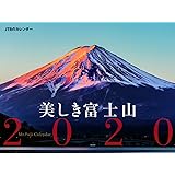 JTBのカレンダー 美しき富士山 2020 (諸書籍)