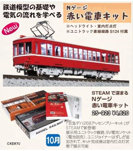 Amazon | KATO Nゲージ 京急電鉄 230形 大師線 4両セット 10-1625 鉄道