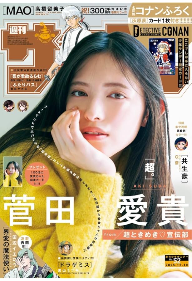 Amazon.co.jp: 週刊少年サンデー 2024年 12/11 号 [雑誌] : 小学館: 本