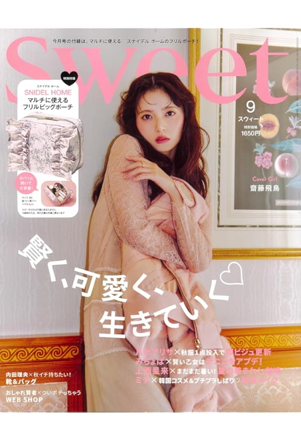 ゼクシィ首都圏 2025年 9月号 特別付録 【Flora Notis JILLSTUART