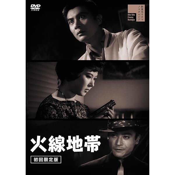 石井輝男 地帯(ライン)シリーズ コンプリートボックス〈初回限定生産・5枚組〉 Amazon.co.jp: 石井輝男 地帯 (ライン)シリーズ コンプリートボックス