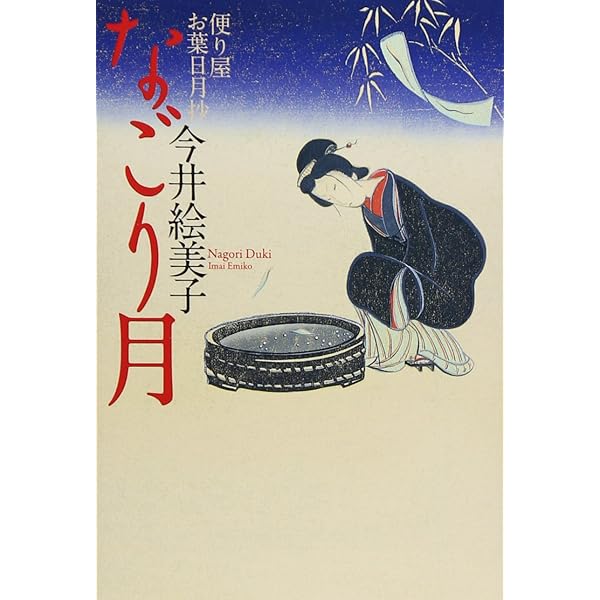 葉日月になります 二日月に栖む (上) (バンブーコミックス) | ミギノヤギ |本