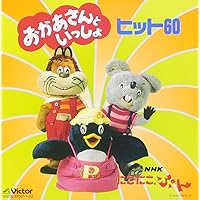 Amazon | NHK「おかあさんといっしょ」ファミリーコンサート